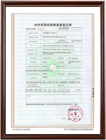 武汉福鑫化工有限公司对外贸易经营者备案登记350